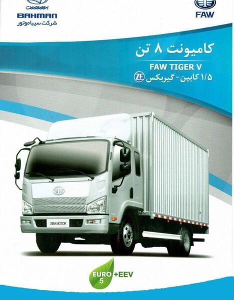 عکس کامیونت فاو