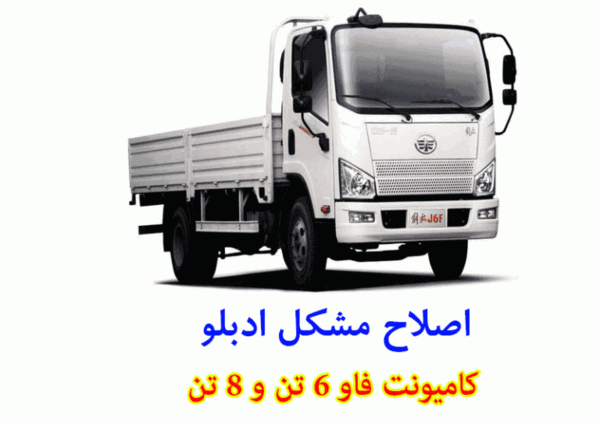 عکس کامیونت فاو
