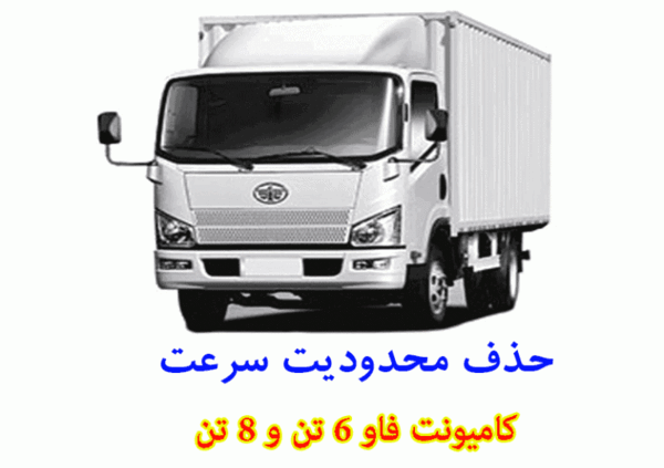 عکس کامیونت فاو 6 تن