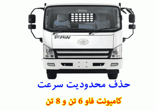 عکس کامیونت فاو 8 تن
