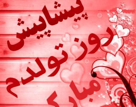 عکس فردا تولدمه دخترونه