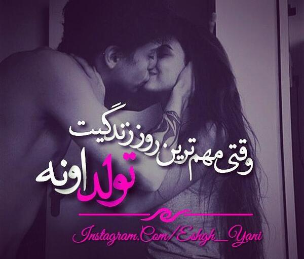 عکس فردا تولد عشقمه