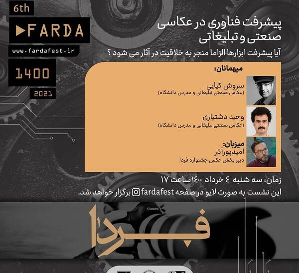 عکس فردا