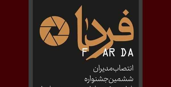 عکس فردا
