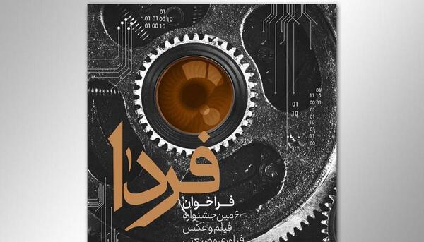 عکس فردا