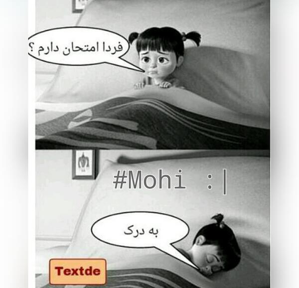 عکس فردا امتحان دارم