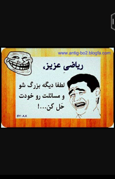 عکس فردا امتحان ریاضی دارم