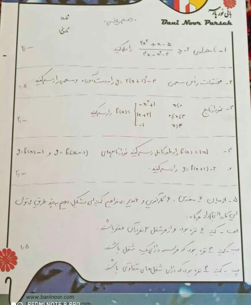 عکس فردا امتحان ریاضی دارم