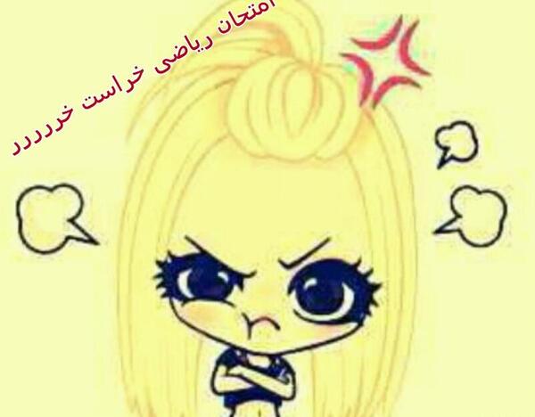 عکس فردا امتحان ریاضی دارم
