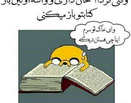 عکس فردا امتحان دارم هیچی نخوندم