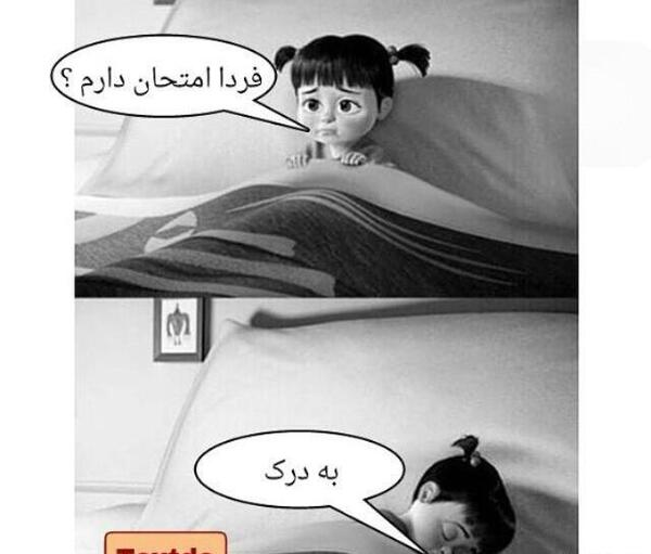 عکس فردا امتحان دارم هیچی نخوندم