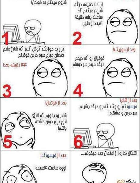 عکس فردا امتحان داریم
