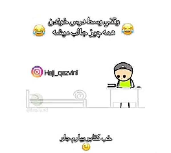 عکس فردا امتحان داریم