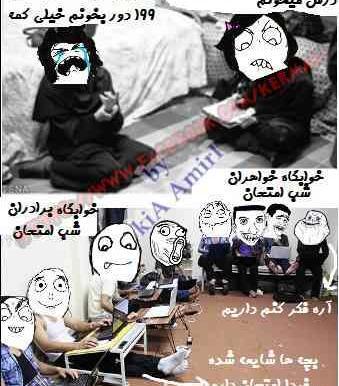 عکس فردا امتحان داریم