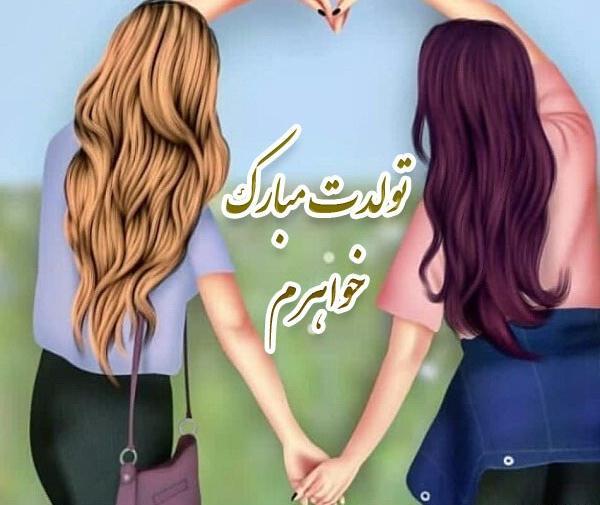 عکس فردا تولد آبجیمه