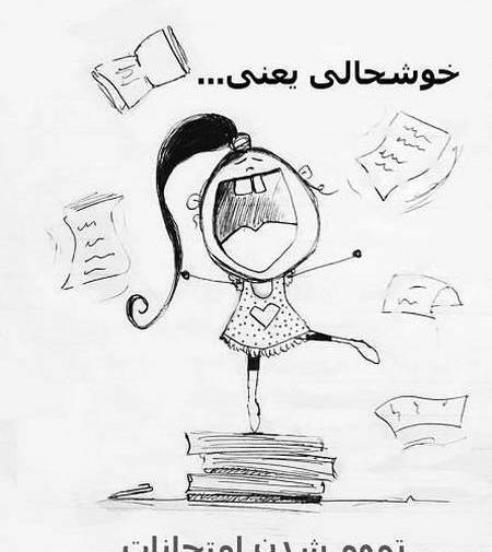 عکس نوشته فردا آخرین امتحانمه