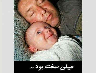 عکس فردا باید بریم مدرسه