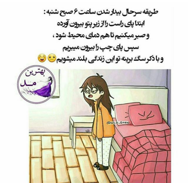 عکس فردا باید بریم مدرسه
