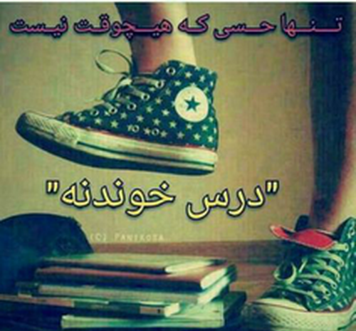 عکس فردا باید بریم مدرسه