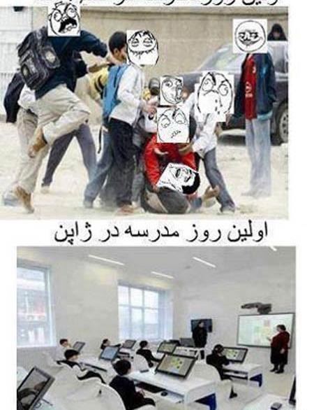 عکس فردا باید بریم مدرسه