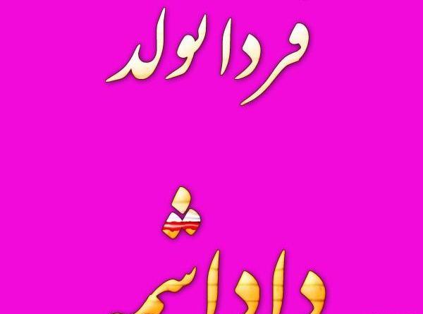 عکس برای فردا تولد داداشمه