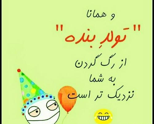 عکس برا فردا تولدمه
