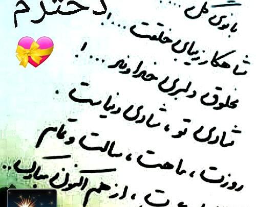 عکس برای فردا تولد دخترمه