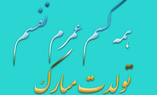 عکس برای فردا تولد دخترمه