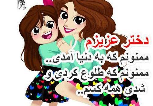 عکس پروفایل فردا تولد دخترمه