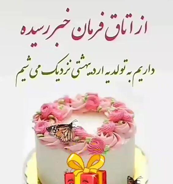 عکس پروفایل فردا تولد یه جیگریه