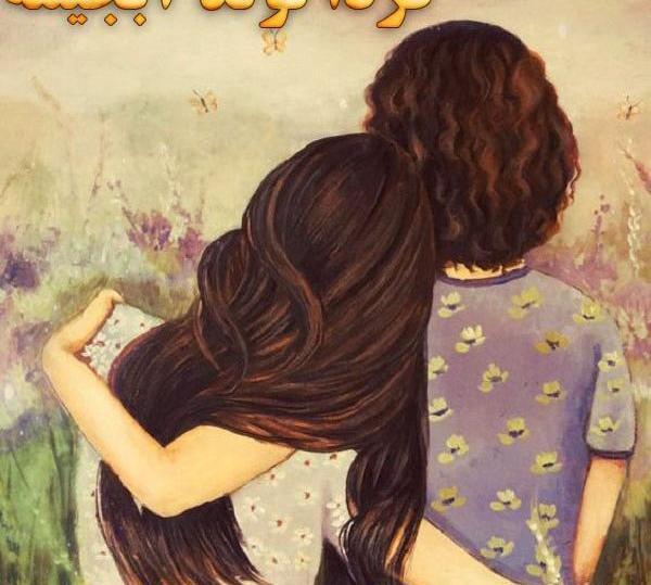 عکس فردا تولد خواهرمه
