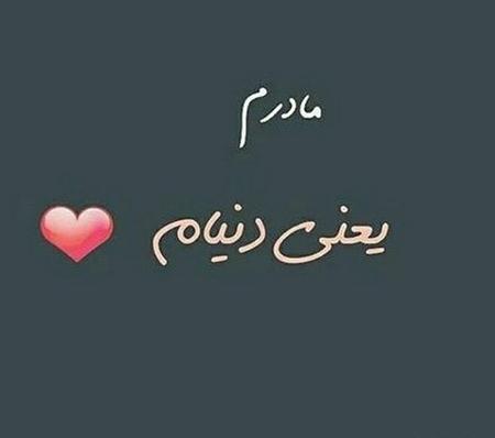 عکس فردا تولد مامان جونمه