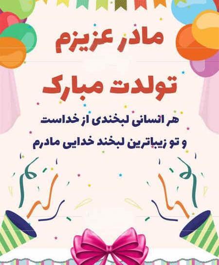 عکس فردا تولد مامان جونمه