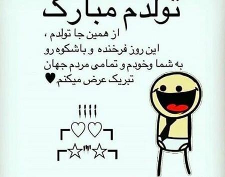 عکس نوشته میگم چیزه فردا تولدمه