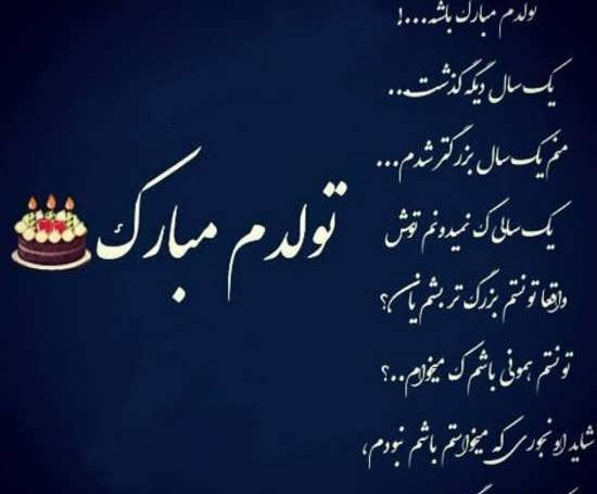 عکس نوشته میگم چیزه فردا تولدمه