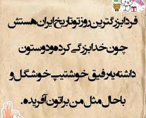 عکس نوشته میگم چیزه فردا تولدمه
