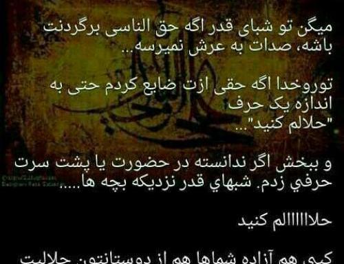 عکس شاید فردا نباشم حلالم کنید