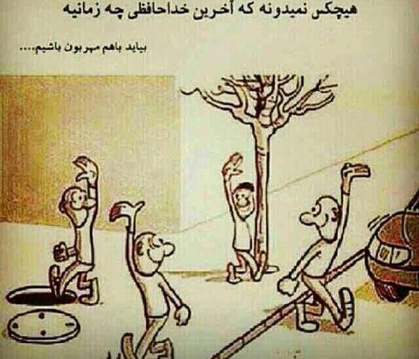 عکس شاید فردا نباشم حلالم کنید