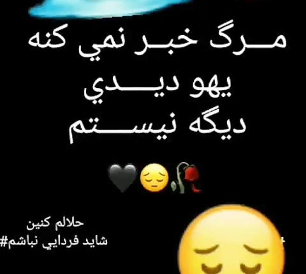 عکس شاید فردا نباشم حلالم کنید