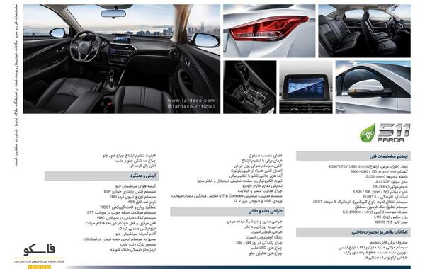 عکس خودرو فردا ۵۱۱