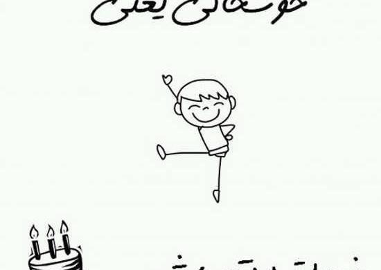 عکس خوشگل فردا تولدمه