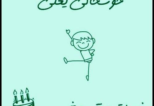 عکس درباره فردا تولدمه