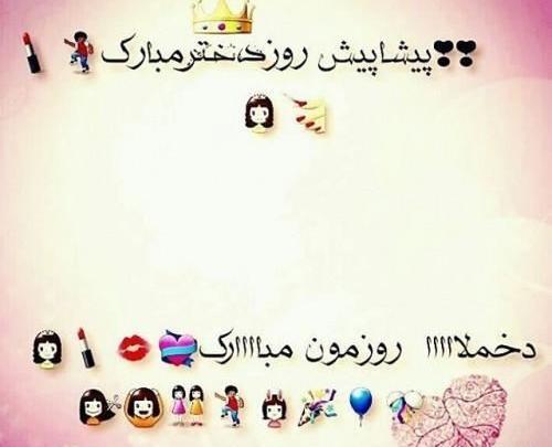 عکس فردا روز دختر