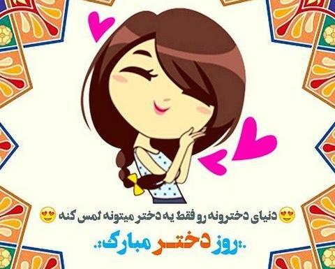 عکس فردا روز دختر