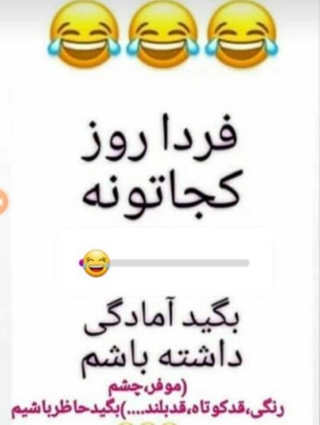 عکس فردا روز کجاتونه