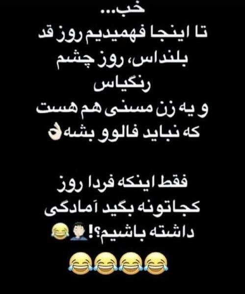 عکس فردا روز کجاتونه