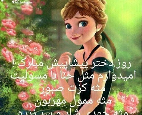 عکس فردا روز دختره