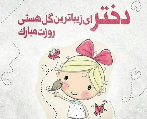 عکس فردا روز دختره