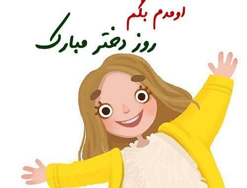 عکس فردا روز دختره