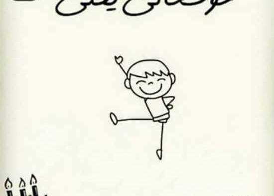 عکس فردا روز تولدمه